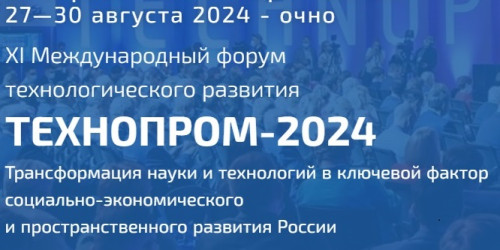 XI Международный форум технологического развития «Технопром-2024»