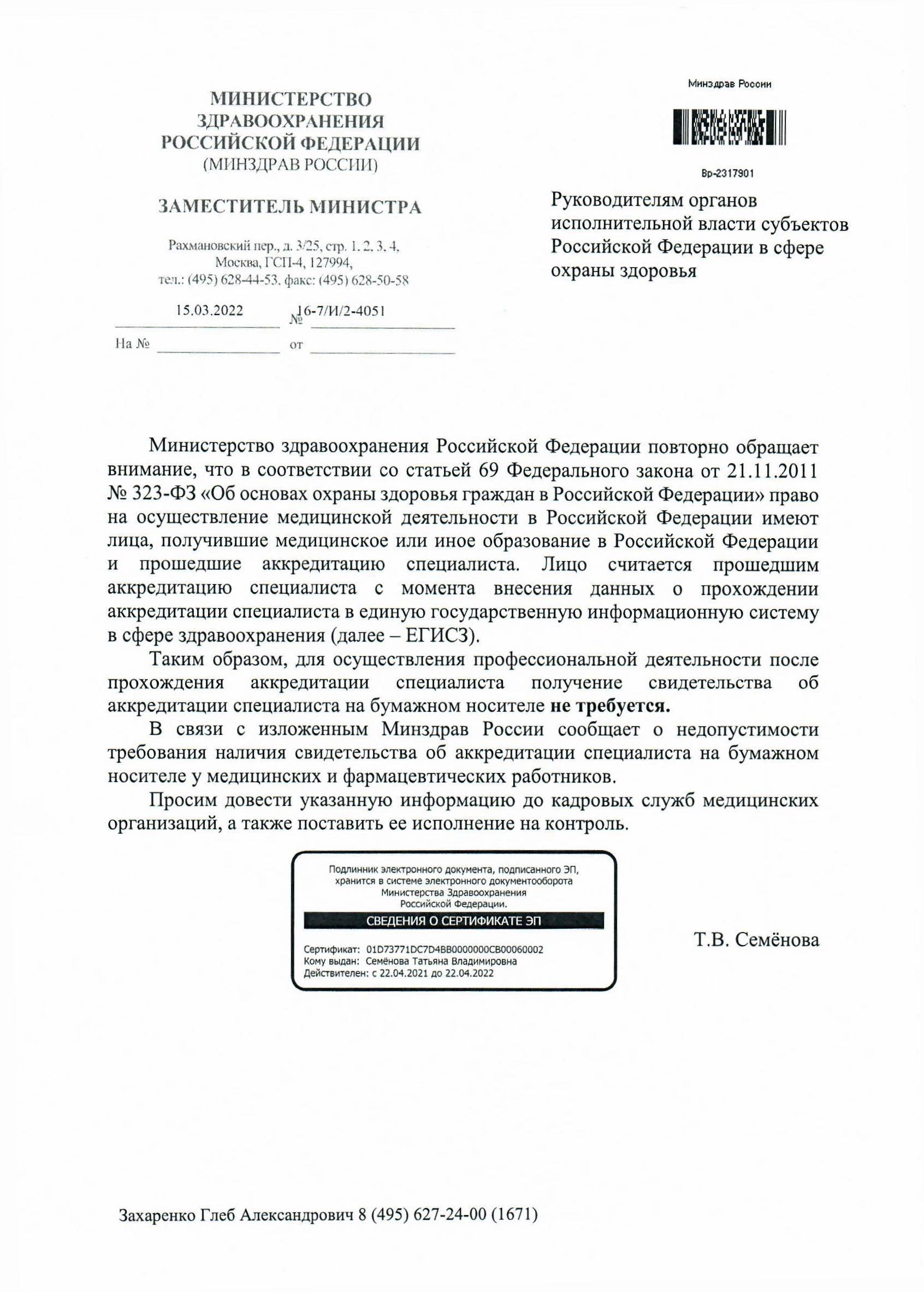 Заявление о допуске к периодической аккредитации специалиста образец