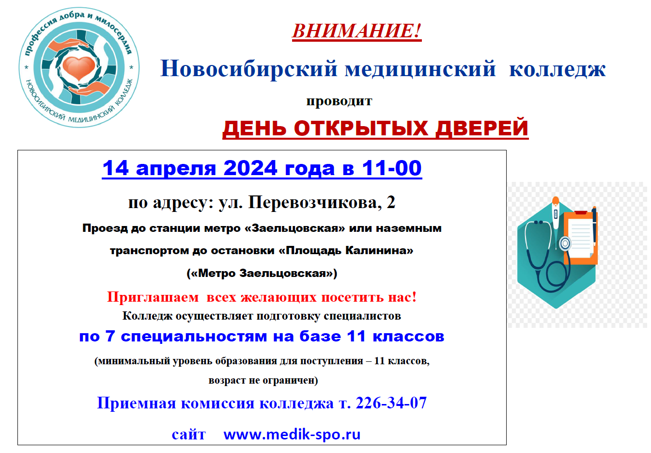 ДЕНЬ ОТКРЫТЫХ ДВЕРЕЙ 2024