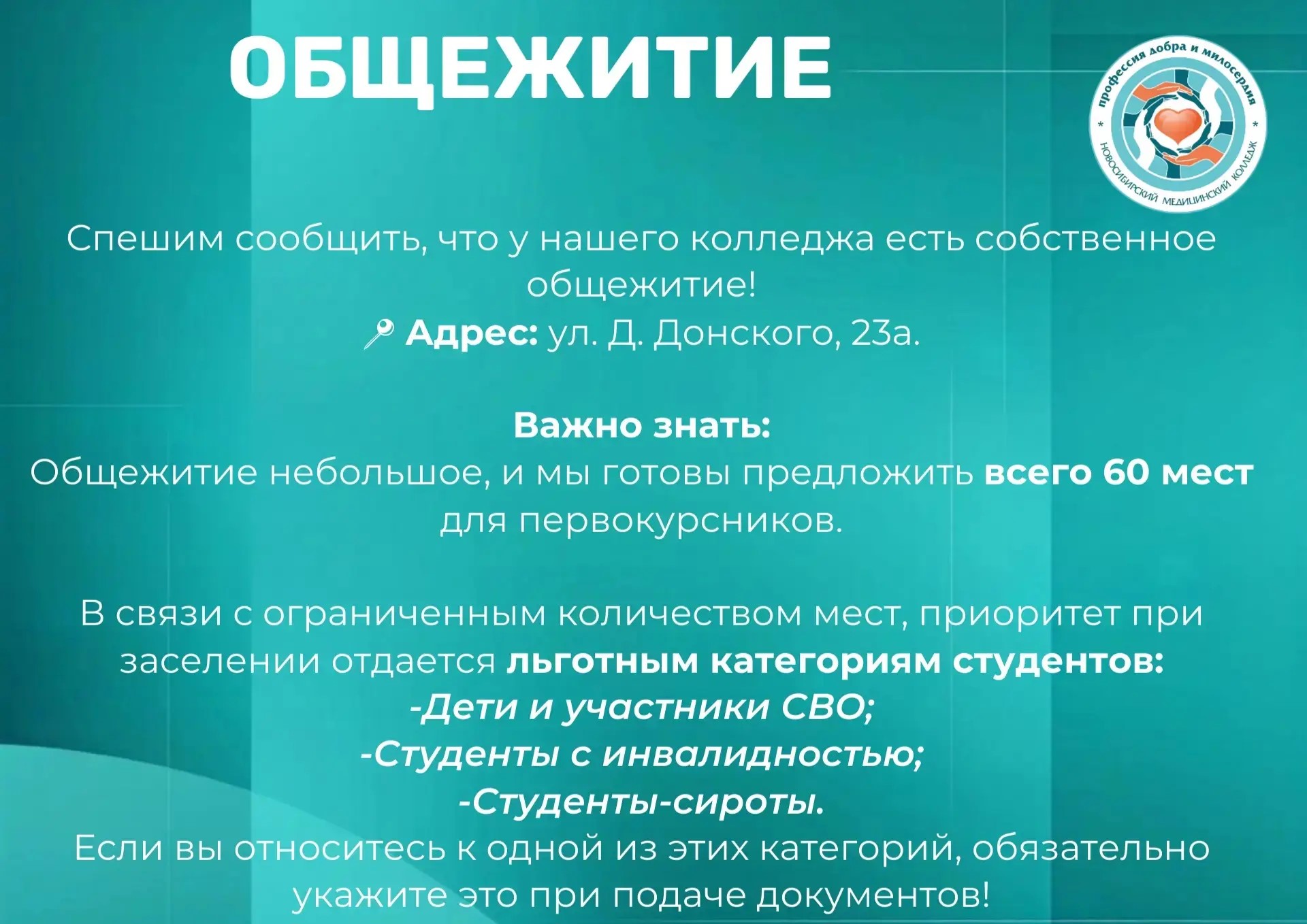 Общежитие