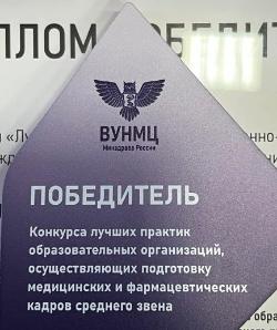 Всероссийская научно-практическая конференция: «Специалисты среднего звена в медицине и фармации - подготовка, аккредитация и трудовая деятельность»