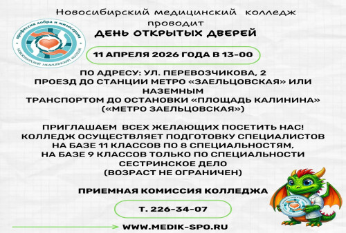 День открытых дверей 2026