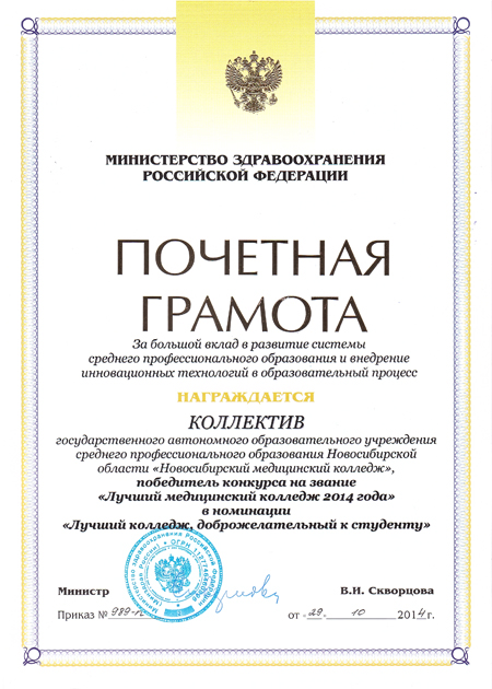 Всероссийский конкурс «Лучший медицинский колледж 2014 года»