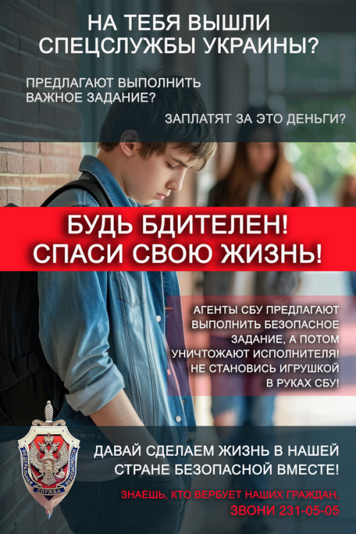 ФСБ России предупреждает о террористической деятельности