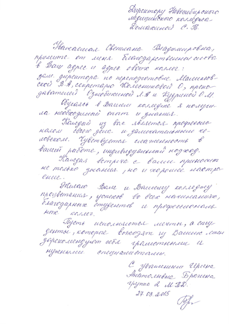 Благодарственное письмо от студента за полученные знания и опыт