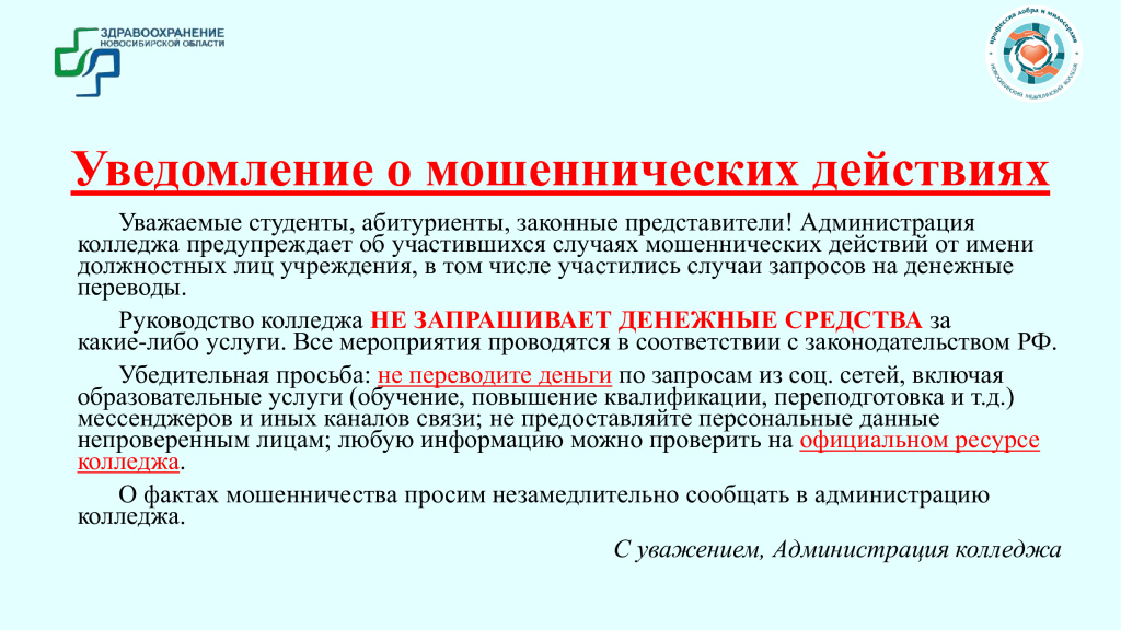 Уведомление-о-мошеннических-действиях.jpg